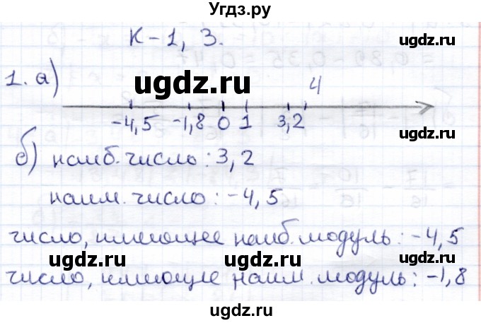 ГДЗ (Решебник) по математике 6 класс (контрольные работы) Зубарева И.И. / тетрадь №1. страница / 8