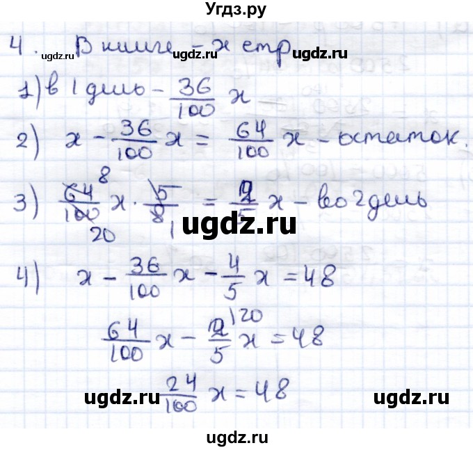 ГДЗ (Решебник) по математике 6 класс (контрольные работы) Зубарева И.И. / тетрадь №2. страница / 19