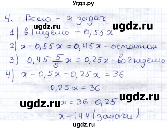 ГДЗ (Решебник) по математике 6 класс (контрольные работы) Зубарева И.И. / тетрадь №2. страница / 23