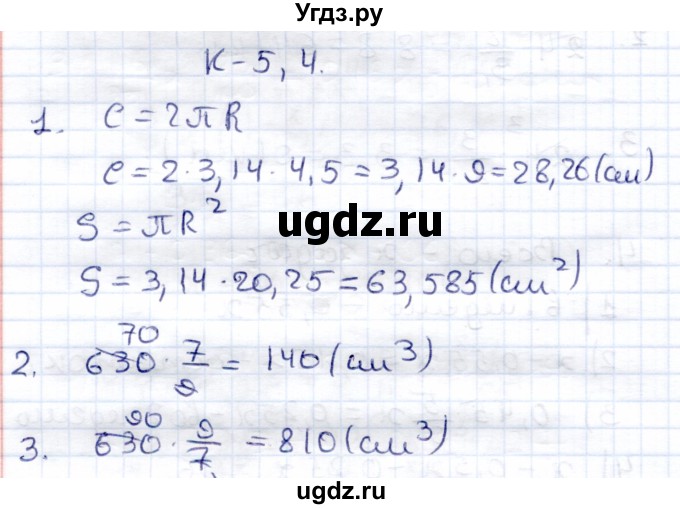 ГДЗ (Решебник) по математике 6 класс (контрольные работы) Зубарева И.И. / тетрадь №2. страница / 24