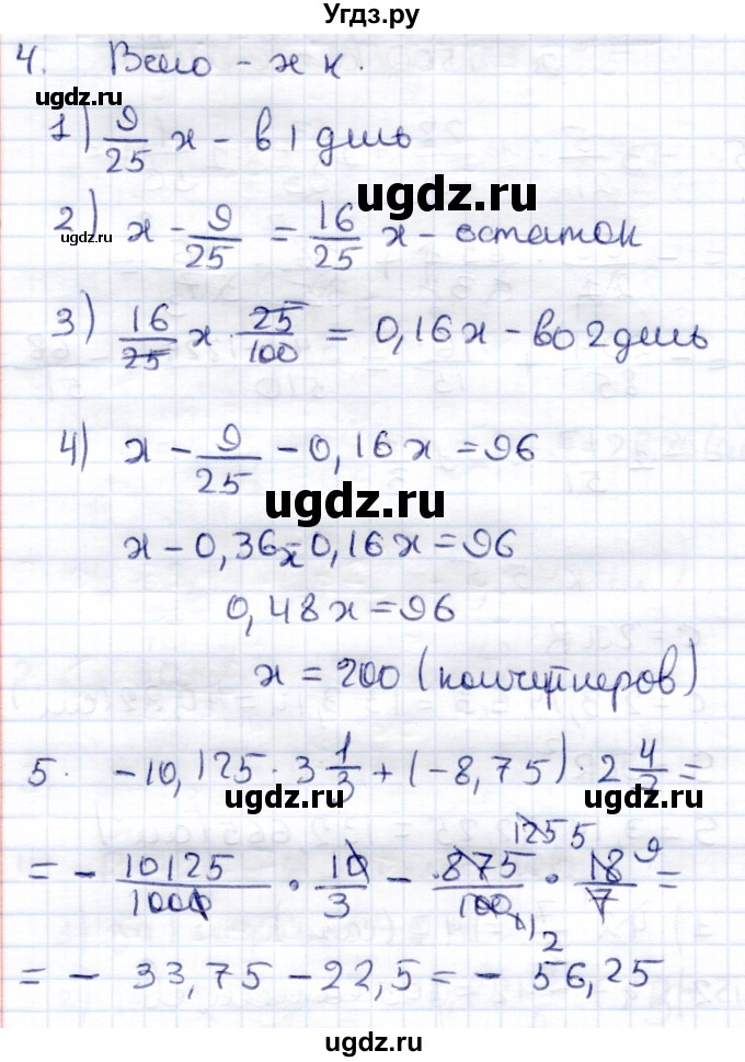 ГДЗ (Решебник) по математике 6 класс (контрольные работы) Зубарева И.И. / тетрадь №2. страница / 27