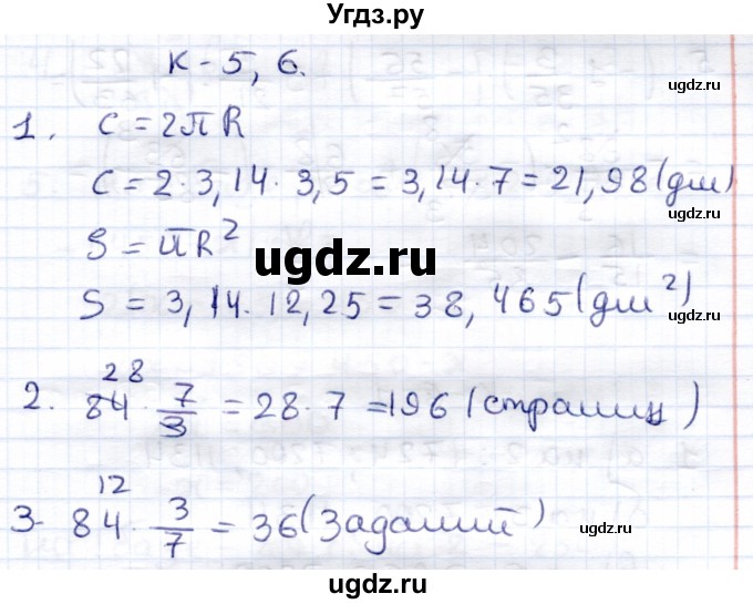 ГДЗ (Решебник) по математике 6 класс (контрольные работы) Зубарева И.И. / тетрадь №2. страница / 28