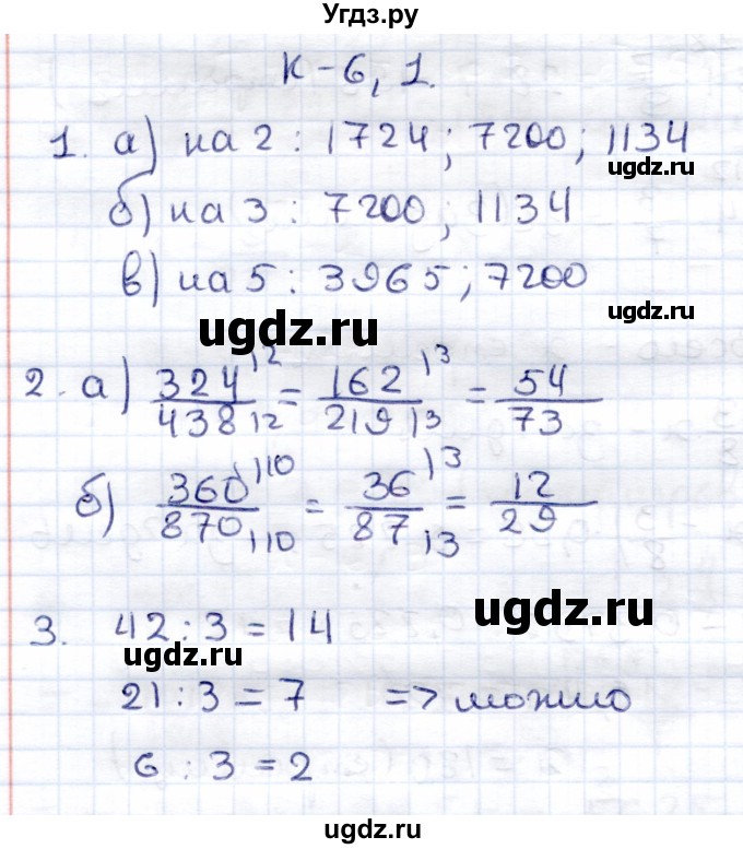 ГДЗ (Решебник) по математике 6 класс (контрольные работы) Зубарева И.И. / тетрадь №2. страница / 32