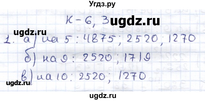 ГДЗ (Решебник) по математике 6 класс (контрольные работы) Зубарева И.И. / тетрадь №2. страница / 36