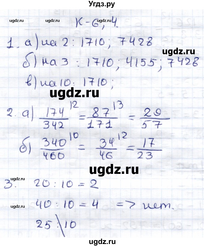 ГДЗ (Решебник) по математике 6 класс (контрольные работы) Зубарева И.И. / тетрадь №2. страница / 38
