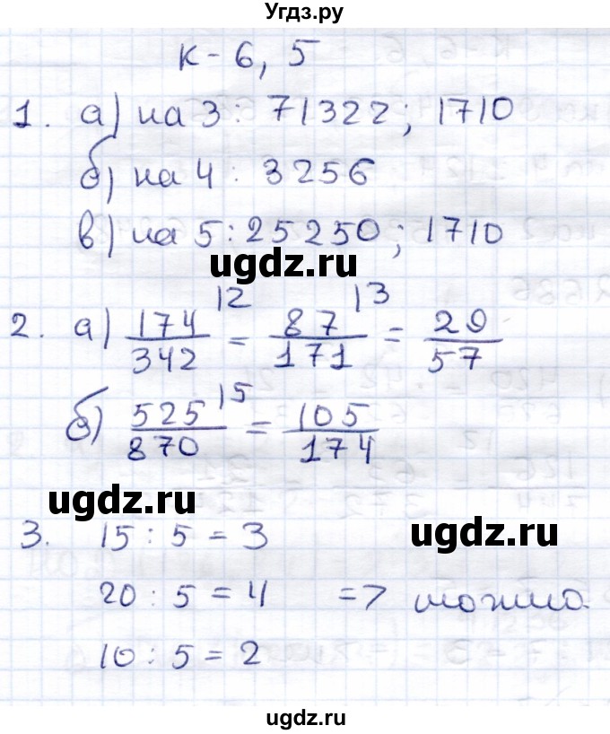 ГДЗ (Решебник) по математике 6 класс (контрольные работы) Зубарева И.И. / тетрадь №2. страница / 40
