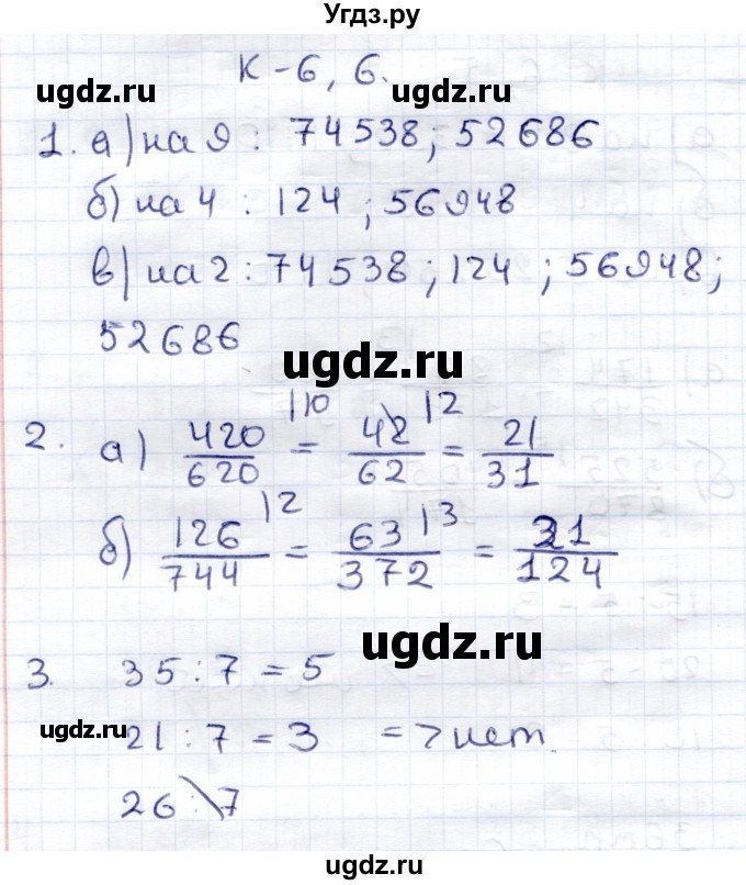 ГДЗ (Решебник) по математике 6 класс (контрольные работы) Зубарева И.И. / тетрадь №2. страница / 42