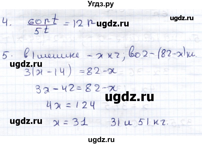 ГДЗ (Решебник) по математике 6 класс (контрольные работы) Зубарева И.И. / тетрадь №2. страница / 43