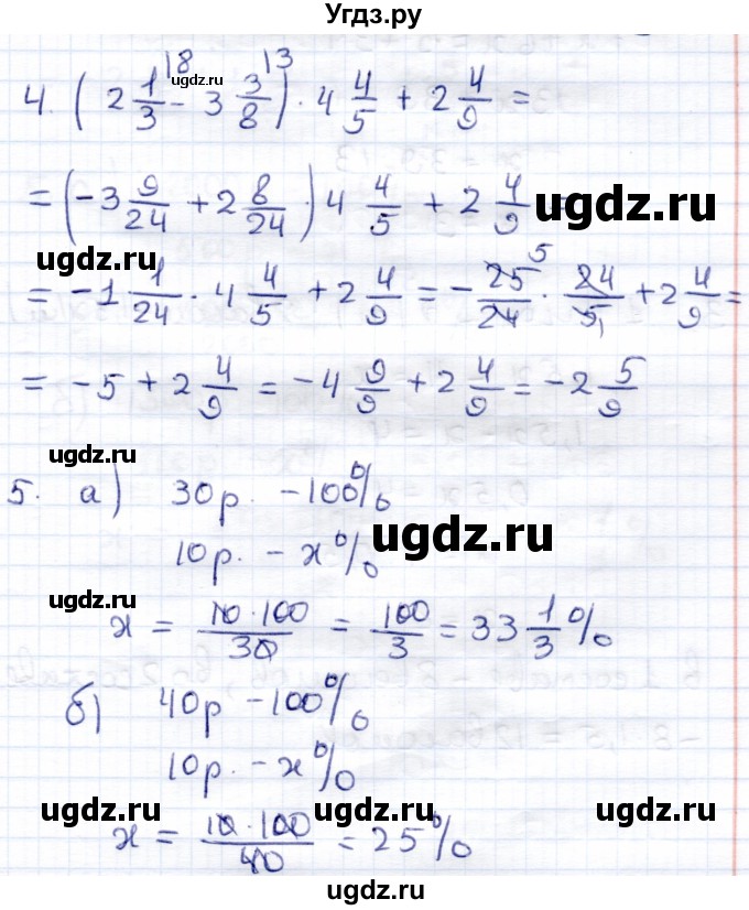 ГДЗ (Решебник) по математике 6 класс (контрольные работы) Зубарева И.И. / тетрадь №2. страница / 5
