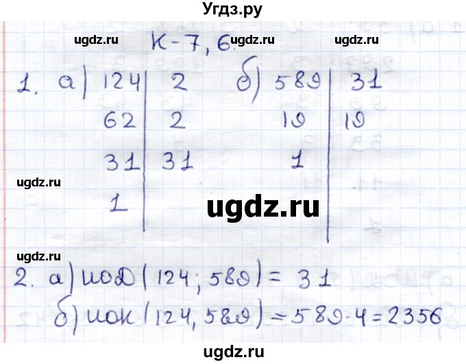 ГДЗ (Решебник) по математике 6 класс (контрольные работы) Зубарева И.И. / тетрадь №2. страница / 56