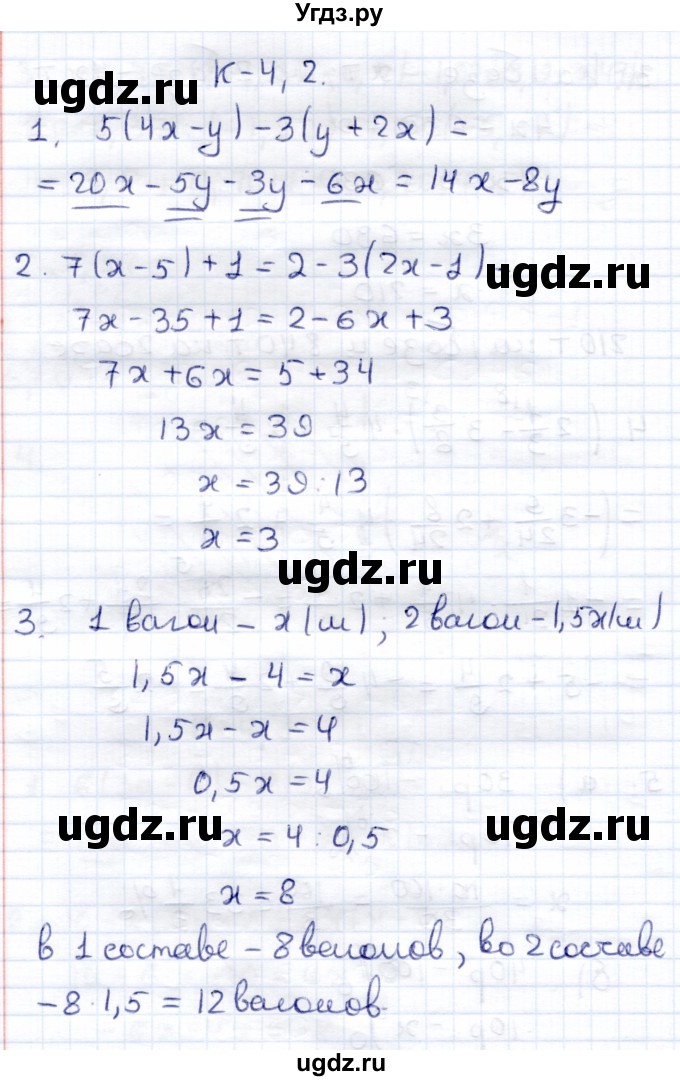 ГДЗ (Решебник) по математике 6 класс (контрольные работы) Зубарева И.И. / тетрадь №2. страница / 6