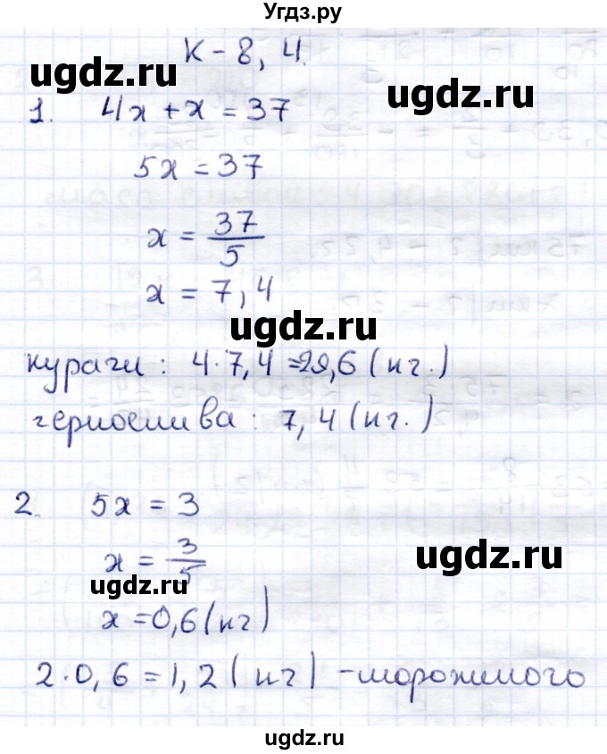 ГДЗ (Решебник) по математике 6 класс (контрольные работы) Зубарева И.И. / тетрадь №2. страница / 66