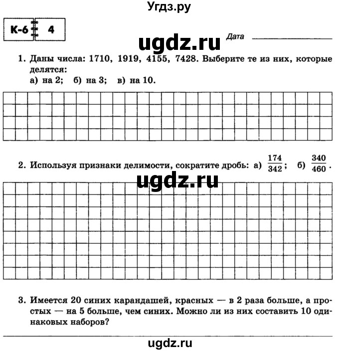 ГДЗ (Тетрадь) по математике 6 класс (контрольные работы) Зубарева И.И. / тетрадь №2. страница / 38