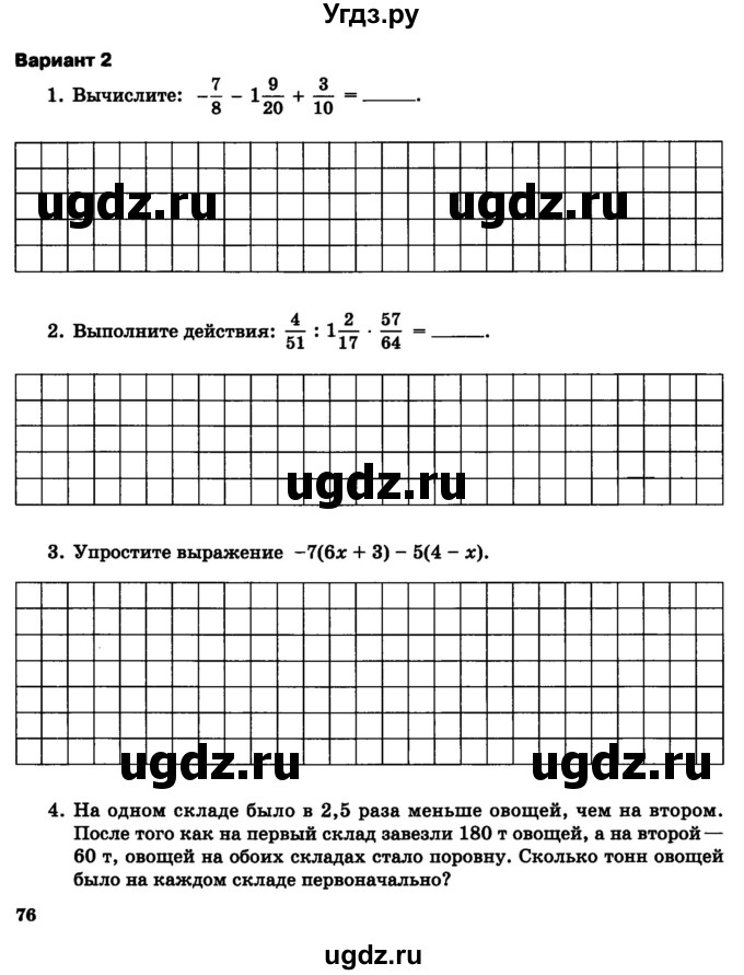 ГДЗ (Тетрадь) по математике 6 класс (контрольные работы) Зубарева И.И. / тетрадь №2. страница / 76