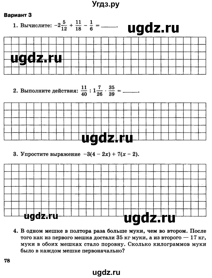 ГДЗ (Тетрадь) по математике 6 класс (контрольные работы) Зубарева И.И. / тетрадь №2. страница / 78