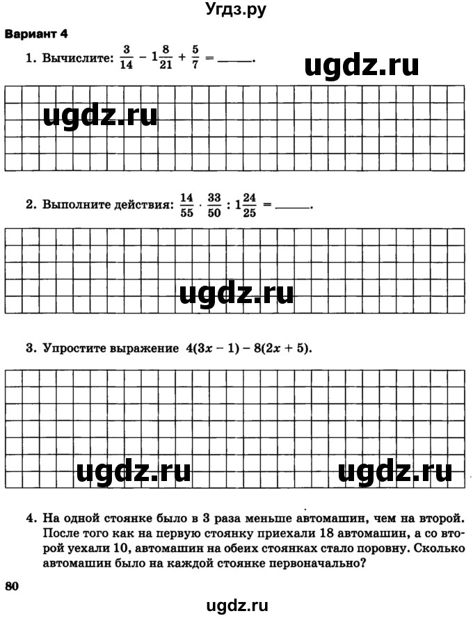 ГДЗ (Тетрадь) по математике 6 класс (контрольные работы) Зубарева И.И. / тетрадь №2. страница / 80