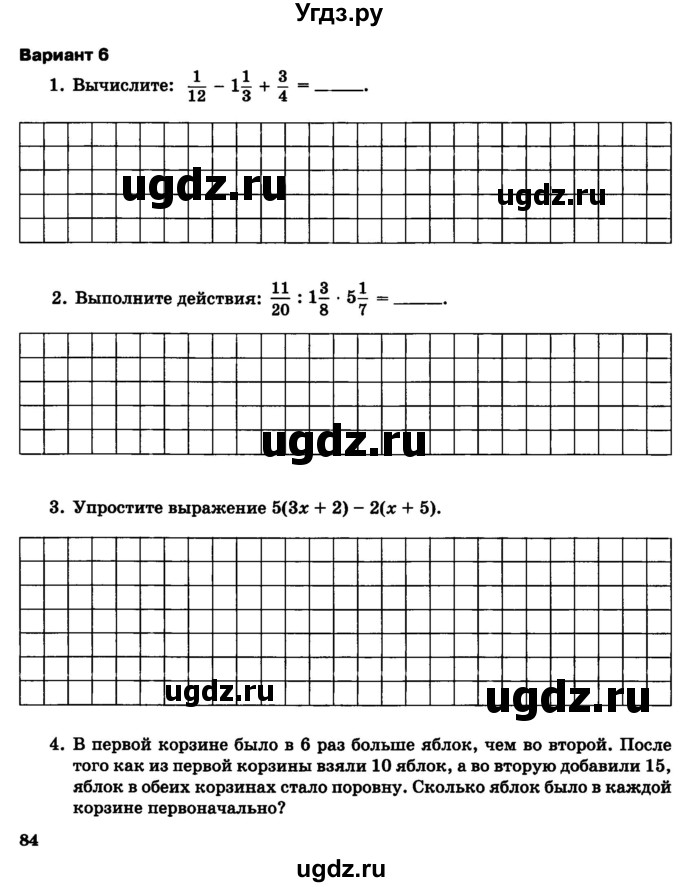 ГДЗ (Тетрадь) по математике 6 класс (контрольные работы) Зубарева И.И. / тетрадь №2. страница / 84