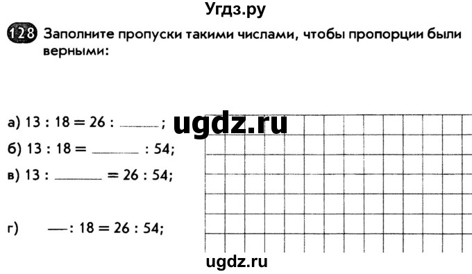 ГДЗ (Тетрадь) по математике 6 класс (рабочая тетрадь) Беленкова Е.Ю. / упражнение / 128