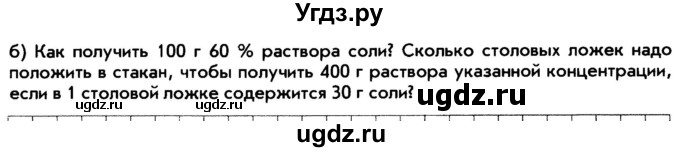 ГДЗ (Тетрадь) по математике 6 класс (рабочая тетрадь) Беленкова Е.Ю. / упражнение / 149(продолжение 2)