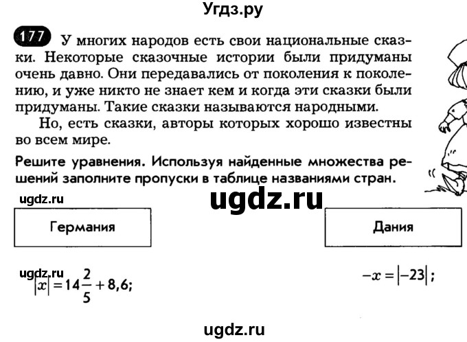 ГДЗ (Тетрадь) по математике 6 класс (рабочая тетрадь) Беленкова Е.Ю. / упражнение / 177