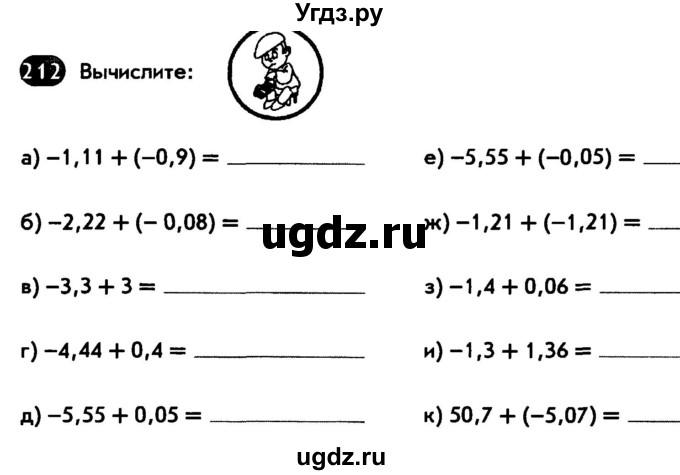 ГДЗ (Тетрадь) по математике 6 класс (рабочая тетрадь) Беленкова Е.Ю. / упражнение / 212