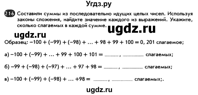 ГДЗ (Тетрадь) по математике 6 класс (рабочая тетрадь) Беленкова Е.Ю. / упражнение / 216