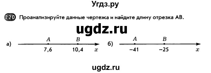 ГДЗ (Тетрадь) по математике 6 класс (рабочая тетрадь) Беленкова Е.Ю. / упражнение / 220