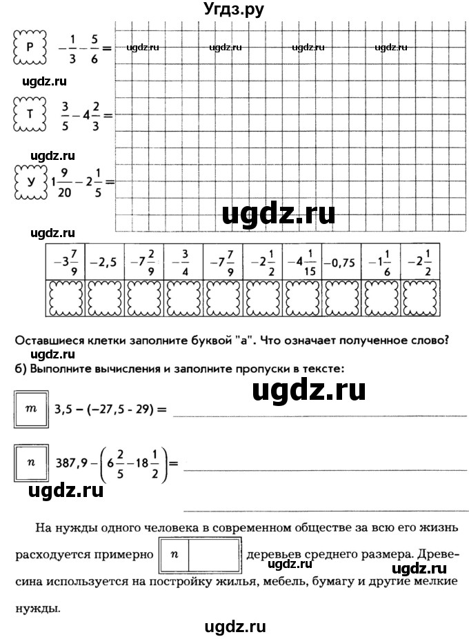 ГДЗ (Тетрадь) по математике 6 класс (рабочая тетрадь) Беленкова Е.Ю. / упражнение / 222(продолжение 2)