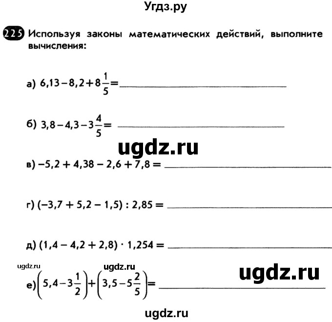 ГДЗ (Тетрадь) по математике 6 класс (рабочая тетрадь) Беленкова Е.Ю. / упражнение / 225