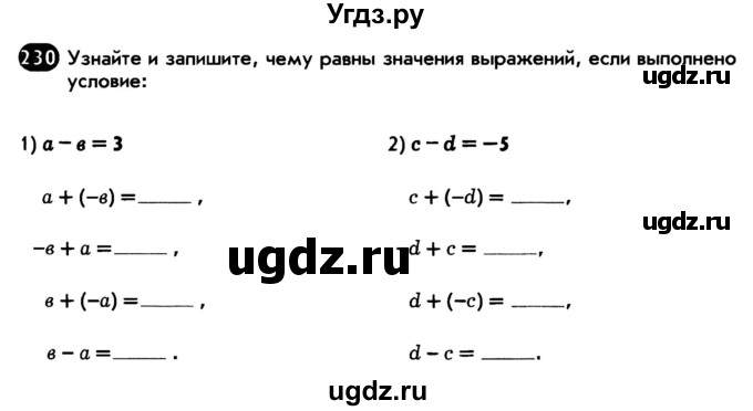 ГДЗ (Тетрадь) по математике 6 класс (рабочая тетрадь) Беленкова Е.Ю. / упражнение / 230