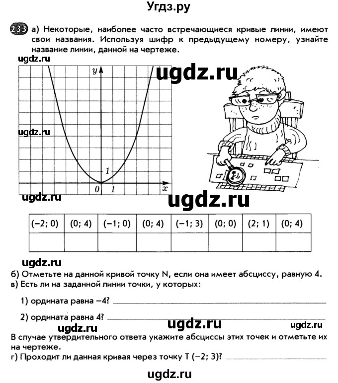 ГДЗ (Тетрадь) по математике 6 класс (рабочая тетрадь) Беленкова Е.Ю. / упражнение / 233