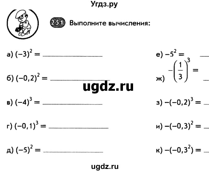 ГДЗ (Тетрадь) по математике 6 класс (рабочая тетрадь) Беленкова Е.Ю. / упражнение / 251