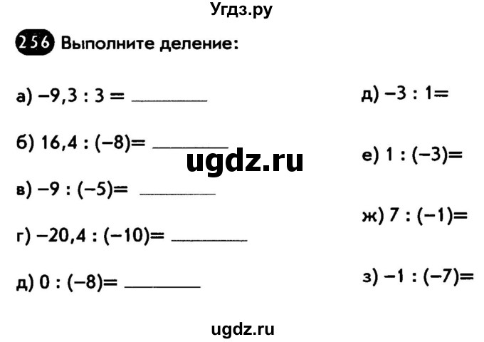 ГДЗ (Тетрадь) по математике 6 класс (рабочая тетрадь) Беленкова Е.Ю. / упражнение / 256