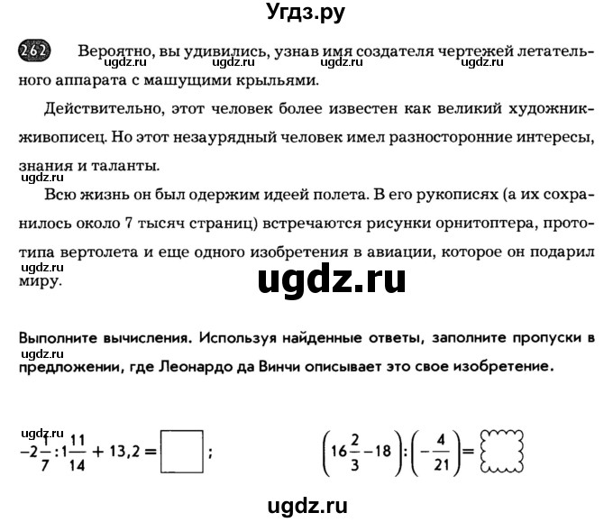 ГДЗ (Тетрадь) по математике 6 класс (рабочая тетрадь) Беленкова Е.Ю. / упражнение / 262