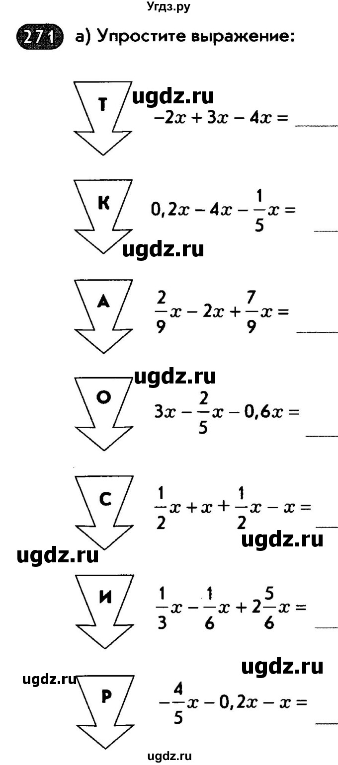 ГДЗ (Тетрадь) по математике 6 класс (рабочая тетрадь) Беленкова Е.Ю. / упражнение / 271