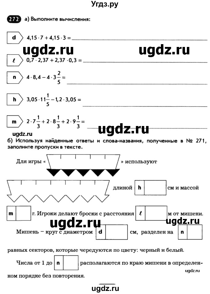 ГДЗ (Тетрадь) по математике 6 класс (рабочая тетрадь) Беленкова Е.Ю. / упражнение / 272