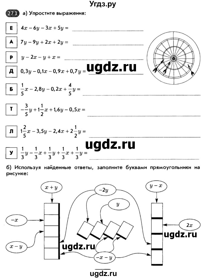 ГДЗ (Тетрадь) по математике 6 класс (рабочая тетрадь) Беленкова Е.Ю. / упражнение / 273