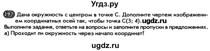 ГДЗ (Тетрадь) по математике 6 класс (рабочая тетрадь) Беленкова Е.Ю. / упражнение / 297