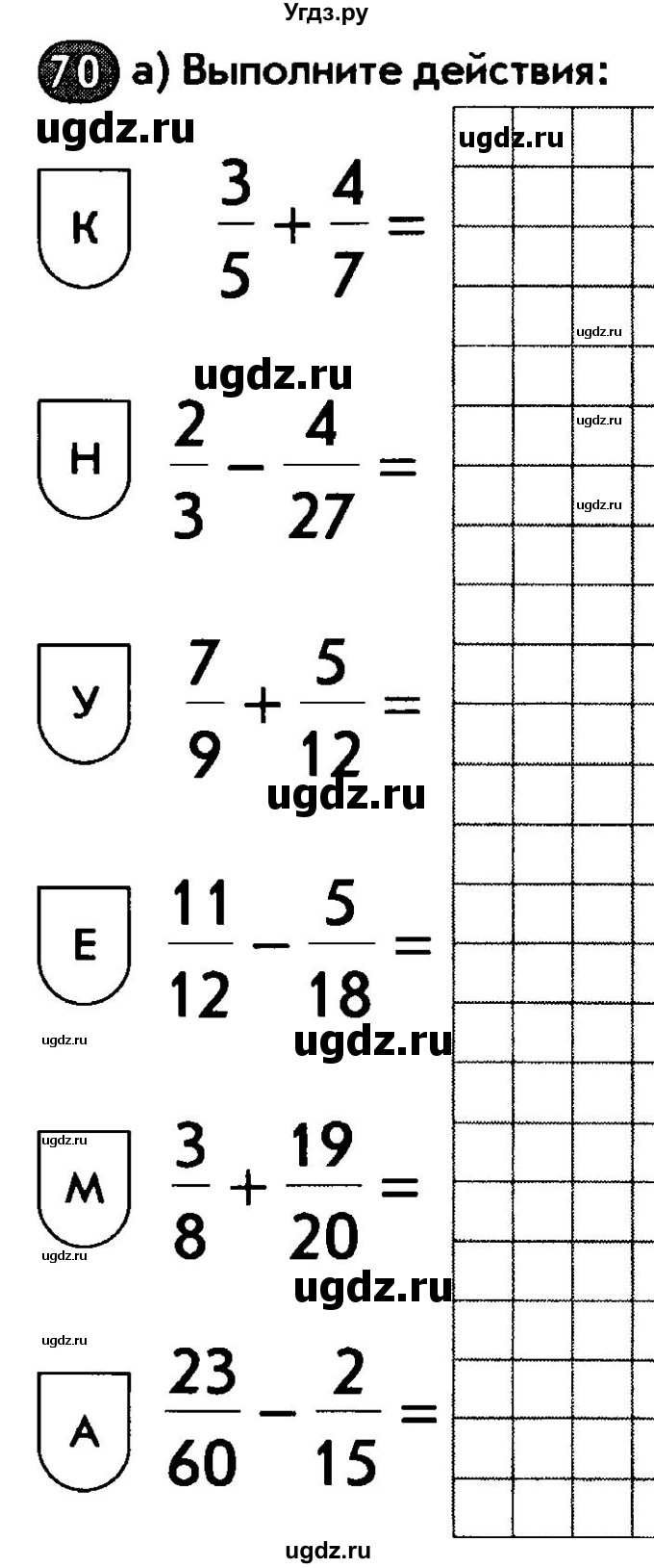 ГДЗ (Тетрадь) по математике 6 класс (рабочая тетрадь) Беленкова Е.Ю. / упражнение / 70