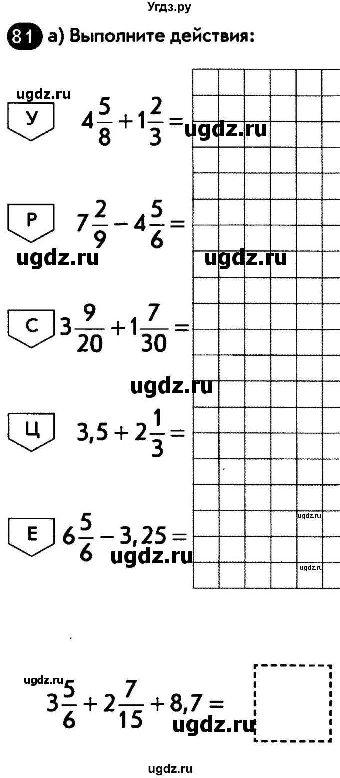 ГДЗ (Тетрадь) по математике 6 класс (рабочая тетрадь) Беленкова Е.Ю. / упражнение / 81