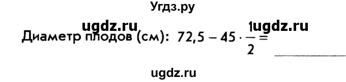ГДЗ (Тетрадь) по математике 6 класс (рабочая тетрадь) Беленкова Е.Ю. / упражнение / 87(продолжение 4)
