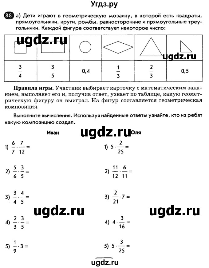 ГДЗ (Тетрадь) по математике 6 класс (рабочая тетрадь) Беленкова Е.Ю. / упражнение / 88