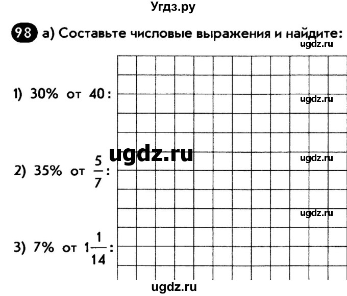 ГДЗ (Тетрадь) по математике 6 класс (рабочая тетрадь) Беленкова Е.Ю. / упражнение / 98
