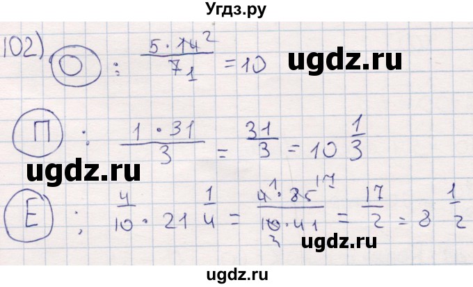 ГДЗ (Решебник) по математике 6 класс (рабочая тетрадь) Беленкова Е.Ю. / упражнение / 102