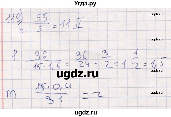 ГДЗ (Решебник) по математике 6 класс (рабочая тетрадь) Беленкова Е.Ю. / упражнение / 119