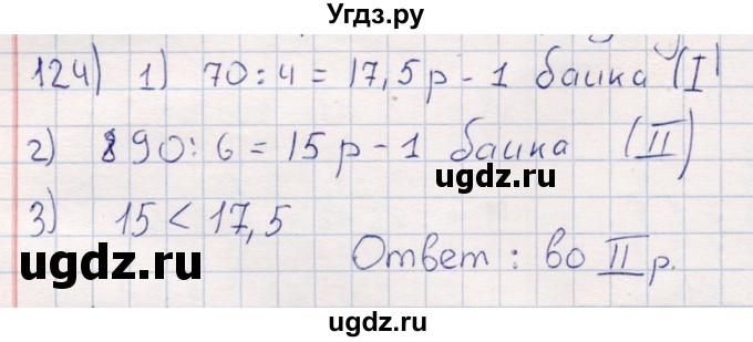 ГДЗ (Решебник) по математике 6 класс (рабочая тетрадь) Беленкова Е.Ю. / упражнение / 124
