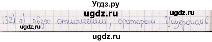 ГДЗ (Решебник) по математике 6 класс (рабочая тетрадь) Беленкова Е.Ю. / упражнение / 132