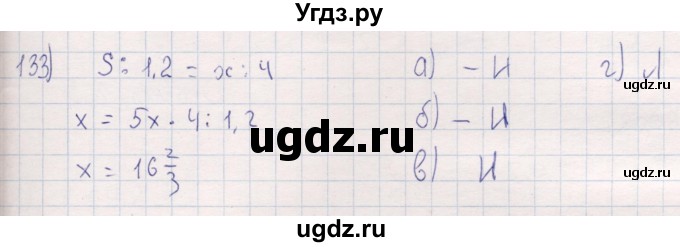 ГДЗ (Решебник) по математике 6 класс (рабочая тетрадь) Беленкова Е.Ю. / упражнение / 133