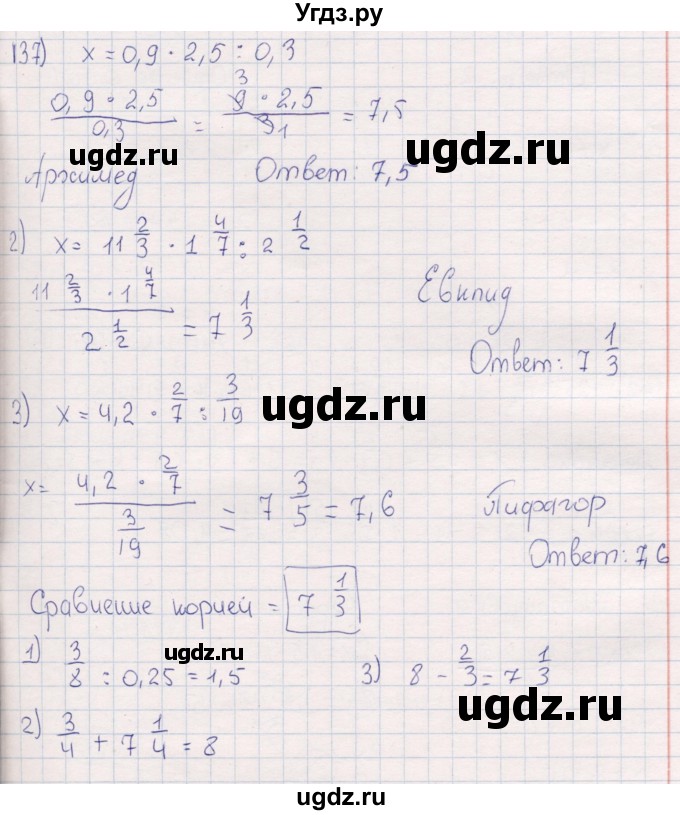ГДЗ (Решебник) по математике 6 класс (рабочая тетрадь) Беленкова Е.Ю. / упражнение / 137