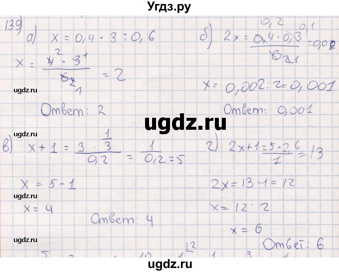 ГДЗ (Решебник) по математике 6 класс (рабочая тетрадь) Беленкова Е.Ю. / упражнение / 139